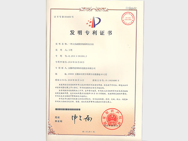 發明證書